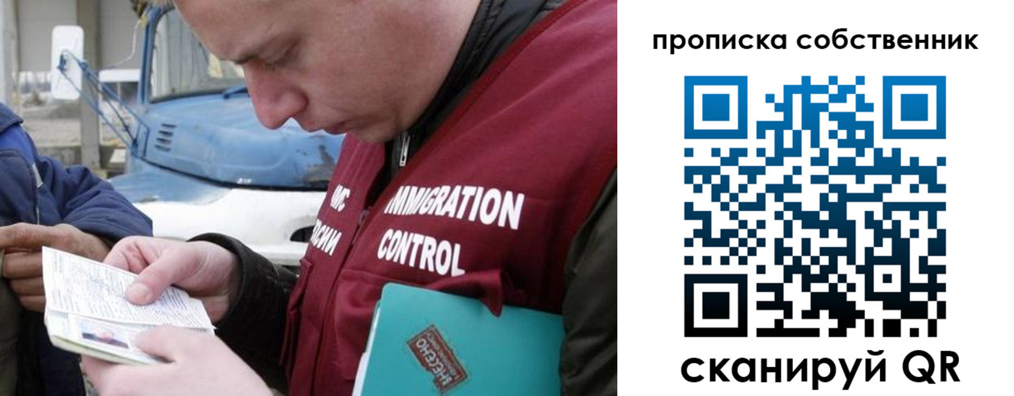 прописка для работы в Похвистнево
