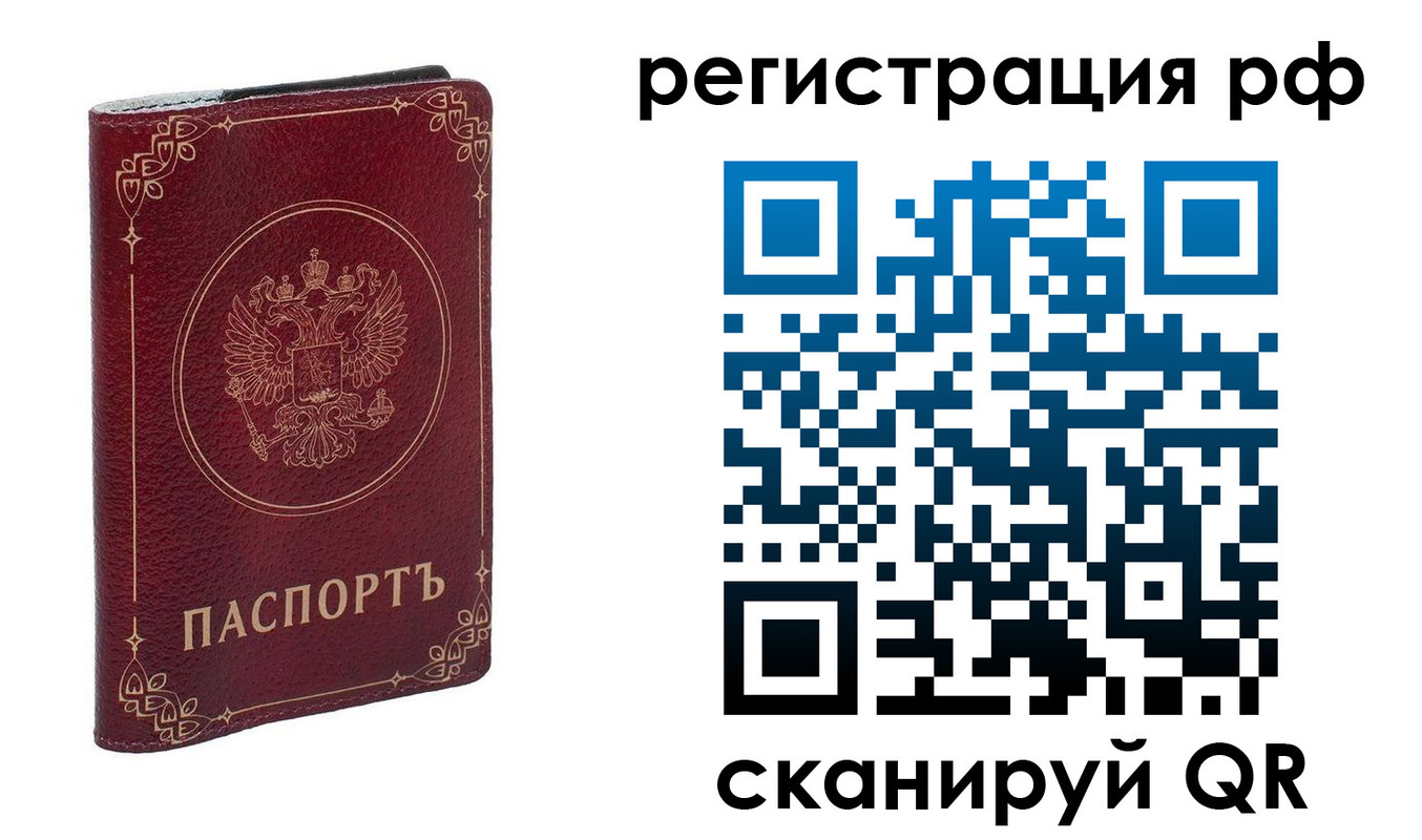 временная прописка в Похвистнево