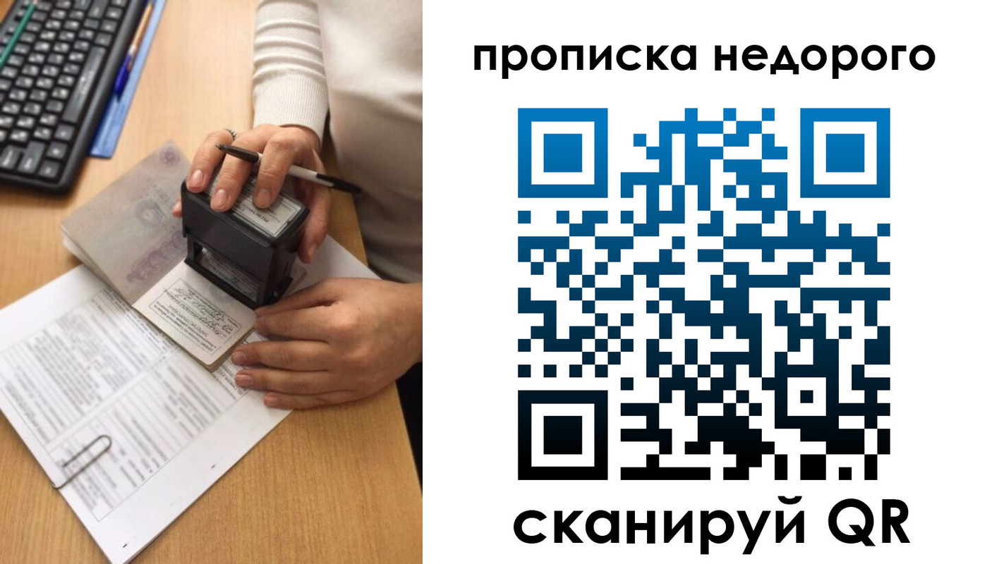 временная регистрация в Похвистнево