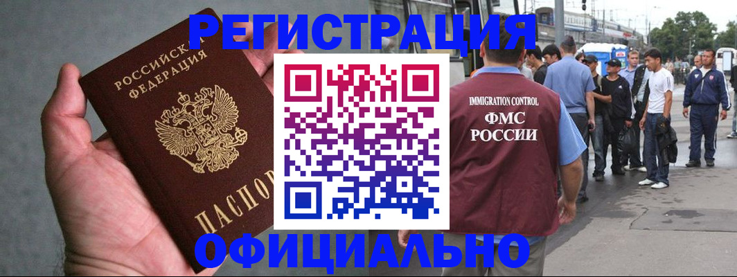 прописка в Похвистнево