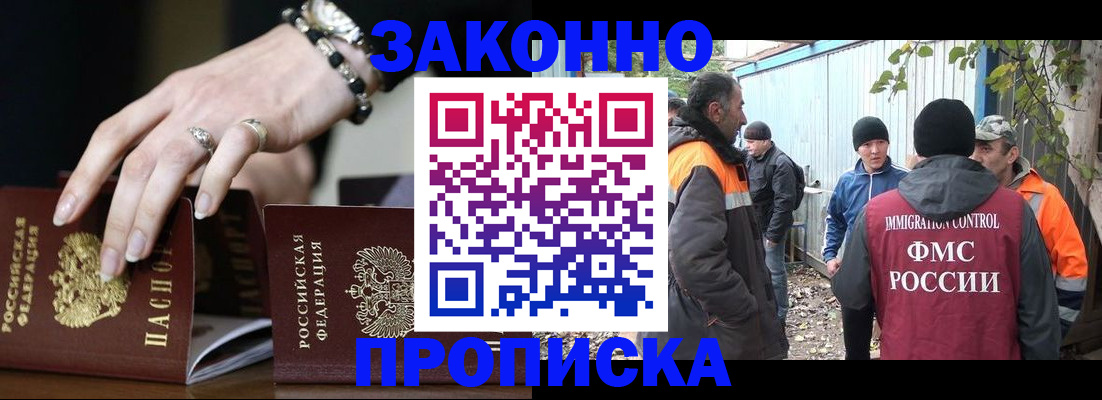 прописка гарантия в Похвистнево