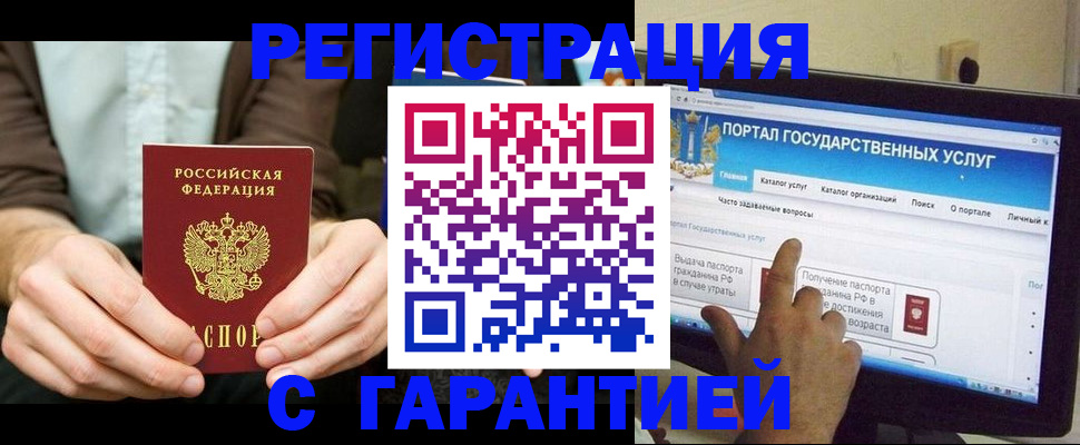 временная регистрация недорого в Похвистнево